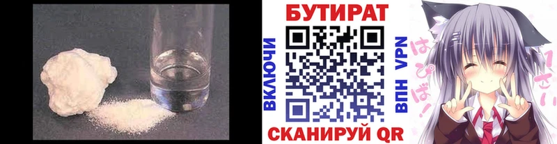 Бутират BDO Нерчинск
